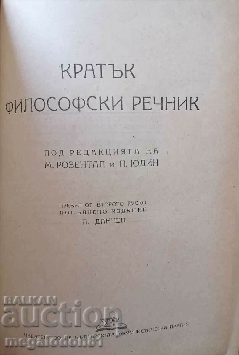 Short philosophical dictionary - M. Rosenthal, P. Yudin with price 3.00 BGN | € 1.53 Short philosophical dictionary - M. Rosenthal, P. Yudin with price 3.00 BGN | € 1.53
