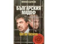 Българския Мадоф: Цветан Василев