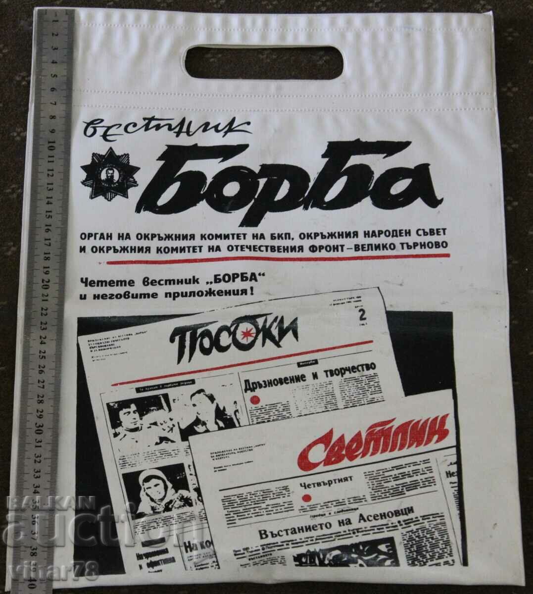 bag - newspaper struggle with price 39.99 BGN | € 20.45 bag - newspaper struggle with price 39.99 BGN | € 20.45