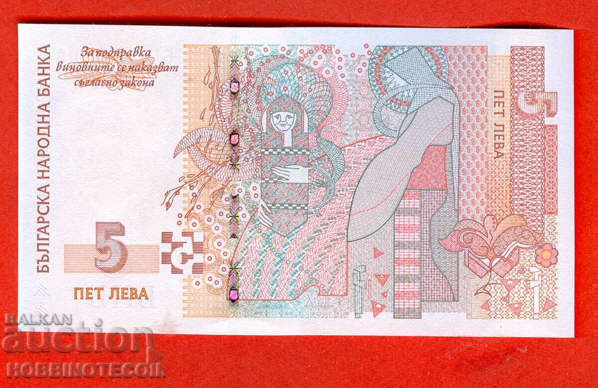 BULGARIA BULGARIA 5 Left series BP 4369800 issue 2009 NEW UNC with price 10.99 BGN | € 5.62 BULGARIA BULGARIA 5 Left series BP 4369800 issue 2009 NEW UNC with price 10.99 BGN | € 5.62