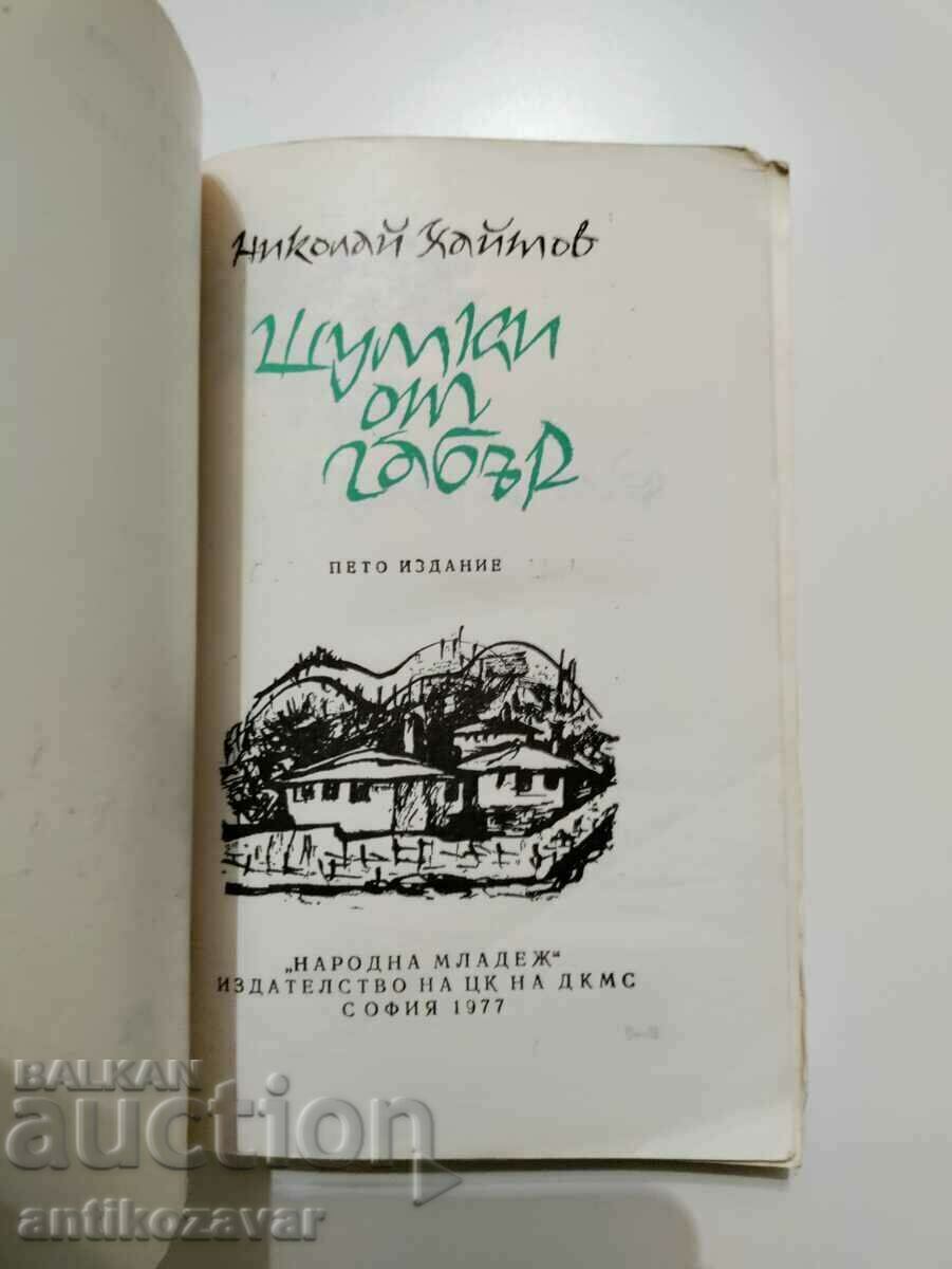 Auction "Shumki ot gabar" - Nikolay Haitov, 1977. Auction "Shumki ot gabar" - Nikolay Haitov, 1977.
