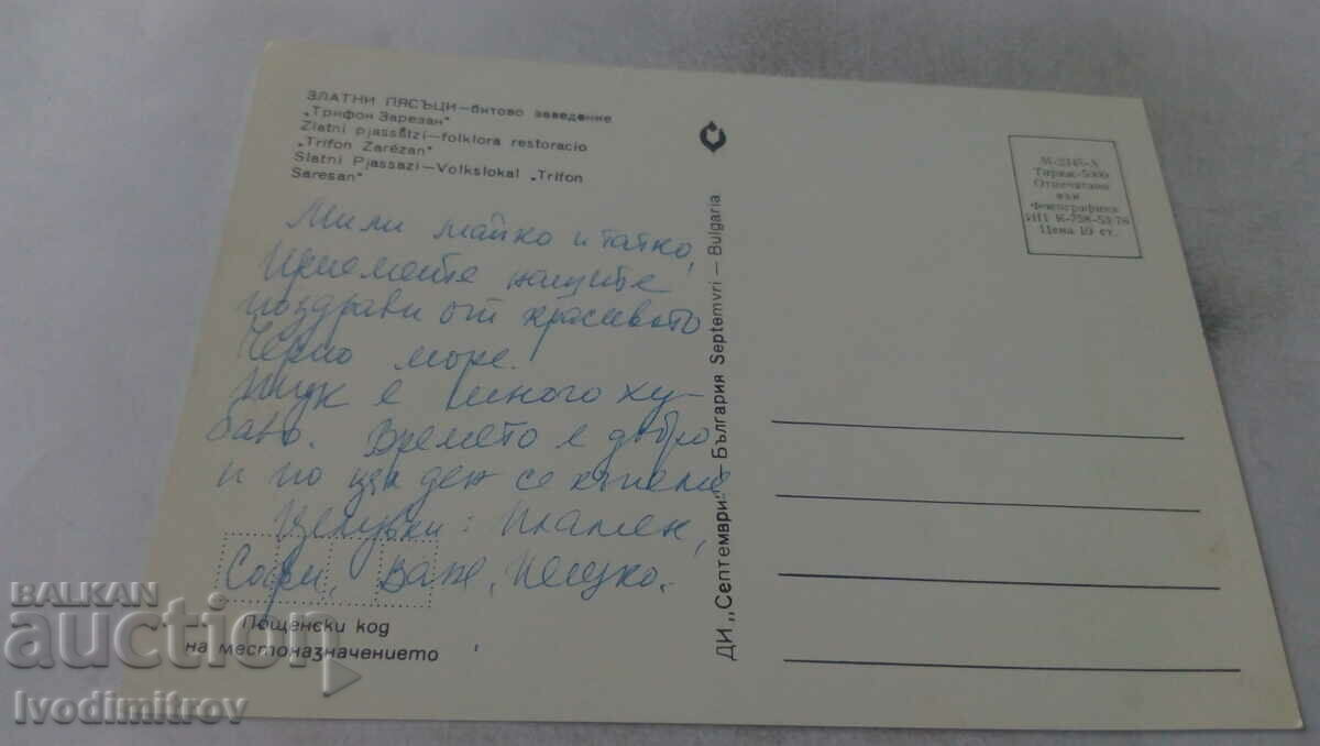 P. K. Zlatni pyastsi Domestic establishment Trifon Zarezan 1976 with price 0.75 BGN | € 0.38 P. K. Zlatni pyastsi Domestic establishment Trifon Zarezan 1976 with price 0.75 BGN | € 0.38