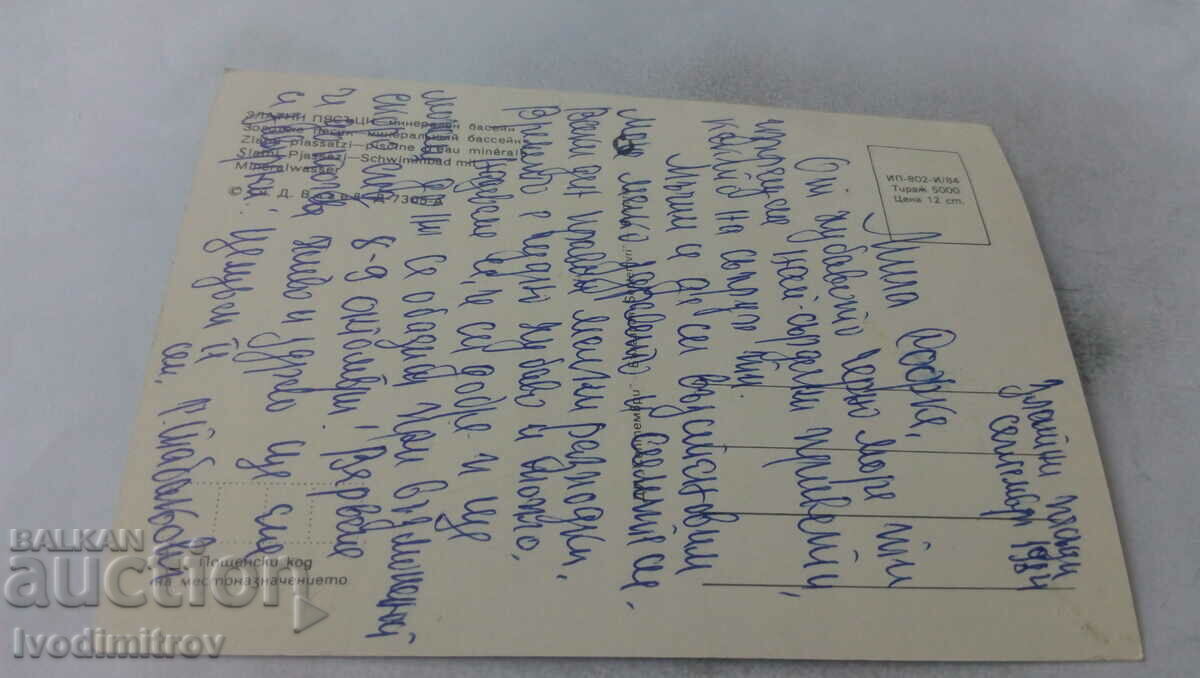 Postcard Golden Sands Mineral Pool 1984 with price 0.65 BGN | € 0.33 Postcard Golden Sands Mineral Pool 1984 with price 0.65 BGN | € 0.33