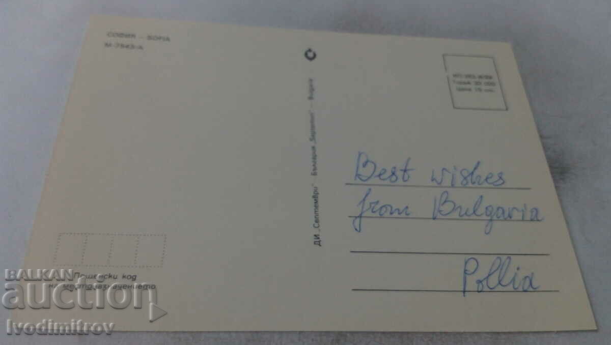 Postcard Sofia Collage 1989 with price 0.65 BGN | € 0.33