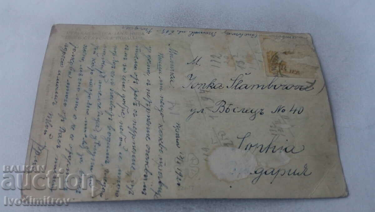 Upai Eni Mistra Jana Husa 1920 postcard with price 2.35 BGN | € 1.20 Upai Eni Mistra Jana Husa 1920 postcard with price 2.35 BGN | € 1.20