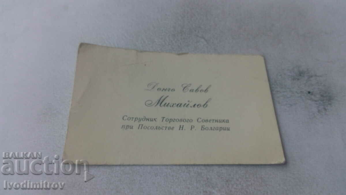 Визитна картичка Дончо Савов Михайлов