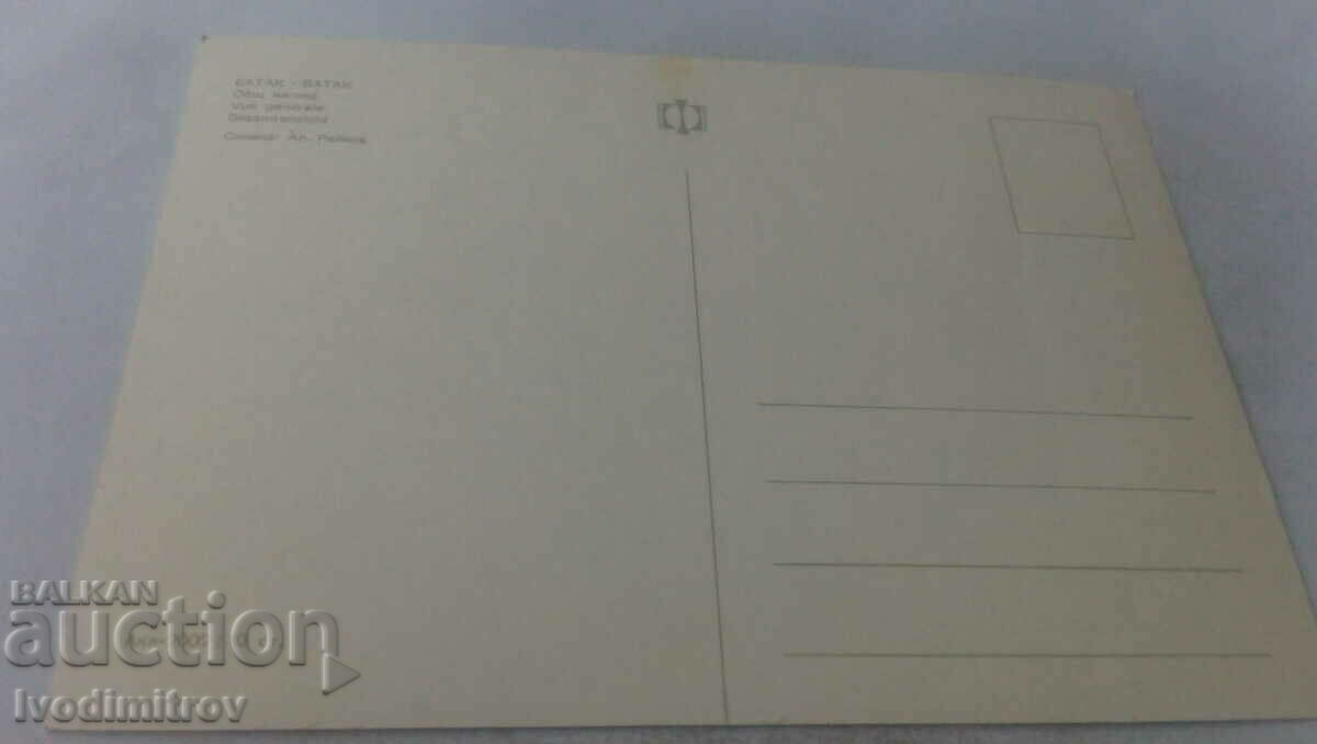 Postcard Batak General view with price 0.65 BGN | € 0.33