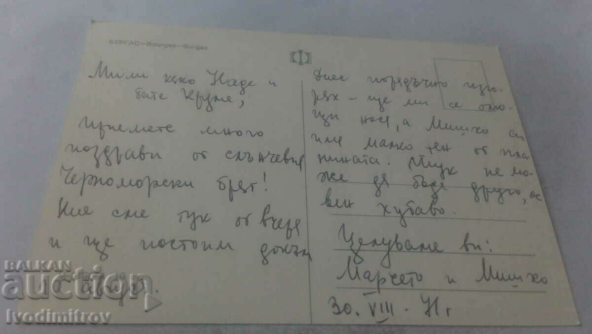 Καρτ ποστάλ Κολάζ Μπουργκάς 1971 με τιμή 0.55 BGN | € 0.28