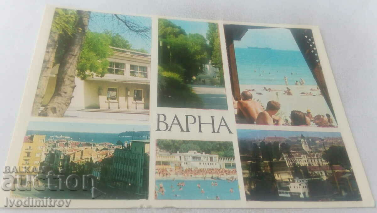 Пощенска картичка Варна Колаж 1971