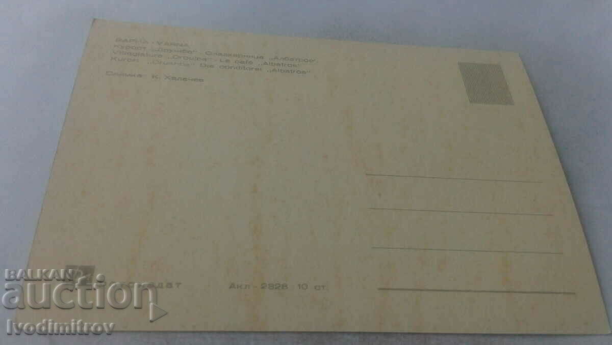 Postcard Alcohol Crusoise with price 0.65 BGN | € 0.33 Postcard Alcohol Crusoise with price 0.65 BGN | € 0.33