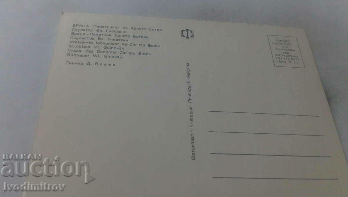 Postcard Vratsa Monument to Hristo Botev 1974 with price 0.65 BGN | € 0.33