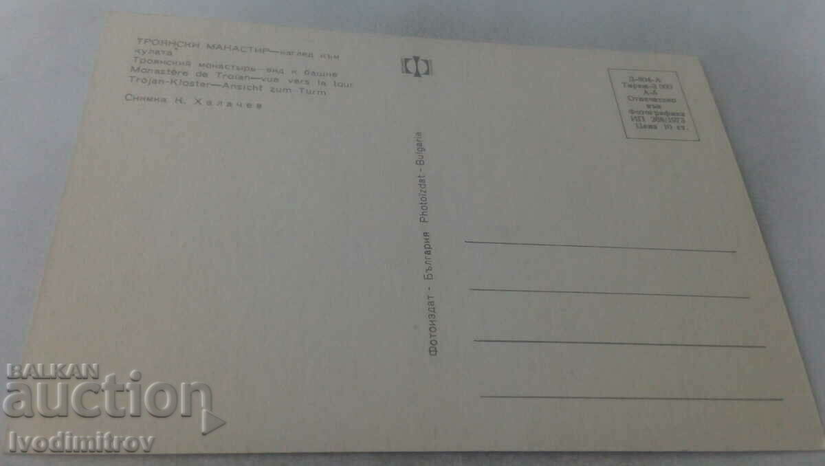 Καρτ ποστάλ Μοναστήρι Troyan Άποψη του πύργου 1973 με τιμή 0.65 BGN | € 0.33 Καρτ ποστάλ Μοναστήρι Troyan Άποψη του πύργου 1973 με τιμή 0.65 BGN | € 0.33