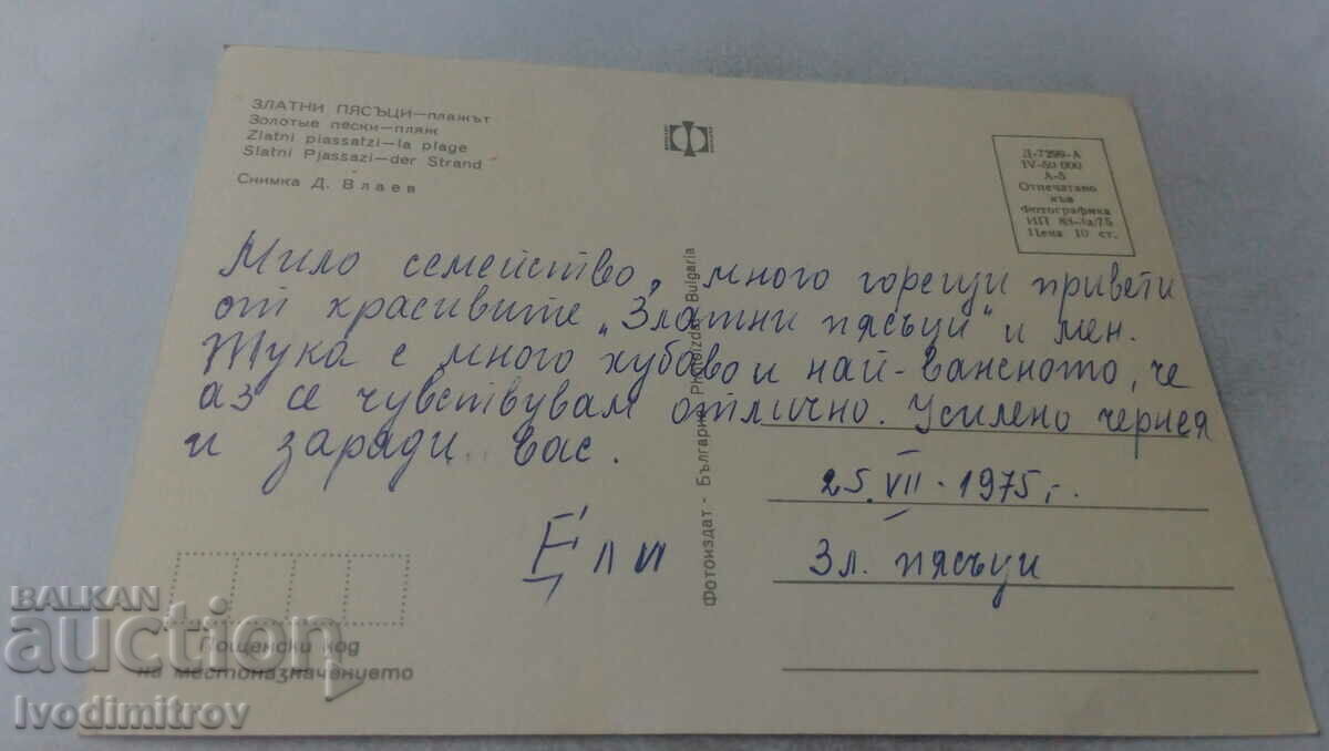 Postcard Golden Sands Beach 1975 with price 0.65 BGN | € 0.33 Postcard Golden Sands Beach 1975 with price 0.65 BGN | € 0.33