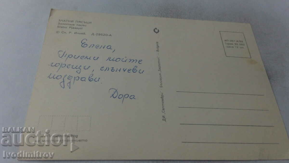 Postcard Golden Sands 1989 with price 0.65 BGN | € 0.33 Postcard Golden Sands 1989 with price 0.65 BGN | € 0.33