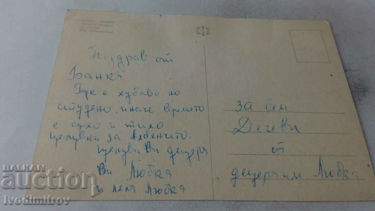 Καρτ ποστάλ Bankja Καλοκαίρι πισίνα με τιμή 0.65 BGN | € 0.33 Καρτ ποστάλ Bankja Καλοκαίρι πισίνα με τιμή 0.65 BGN | € 0.33