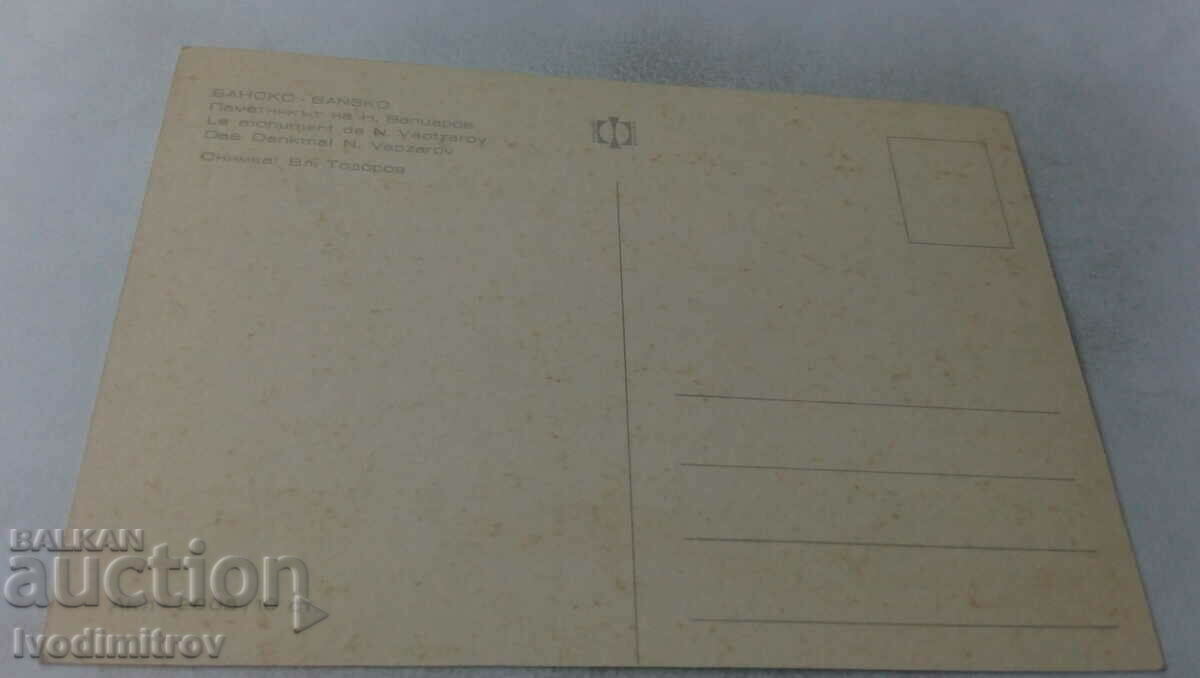 Postcard Bansko Monument to Nikola Vaptsarov with price 0.65 BGN | € 0.33 Postcard Bansko Monument to Nikola Vaptsarov with price 0.65 BGN | € 0.33