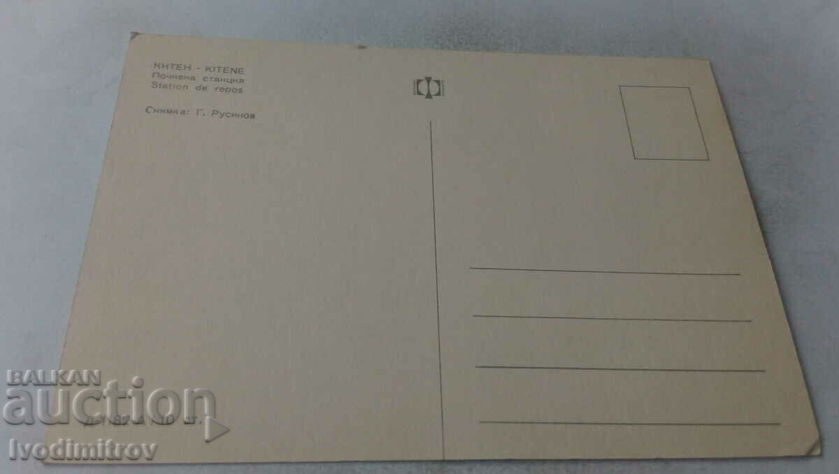 Postcard Kiten Holiday home with price 0.65 BGN | € 0.33 Postcard Kiten Holiday home with price 0.65 BGN | € 0.33