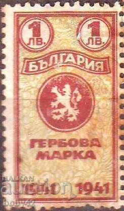Гербова марка 1 лв, 1941 г.,  - ЧИСТА (с лепило)