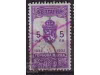 Гербова марка 1932 г. 5 лв.,виолет