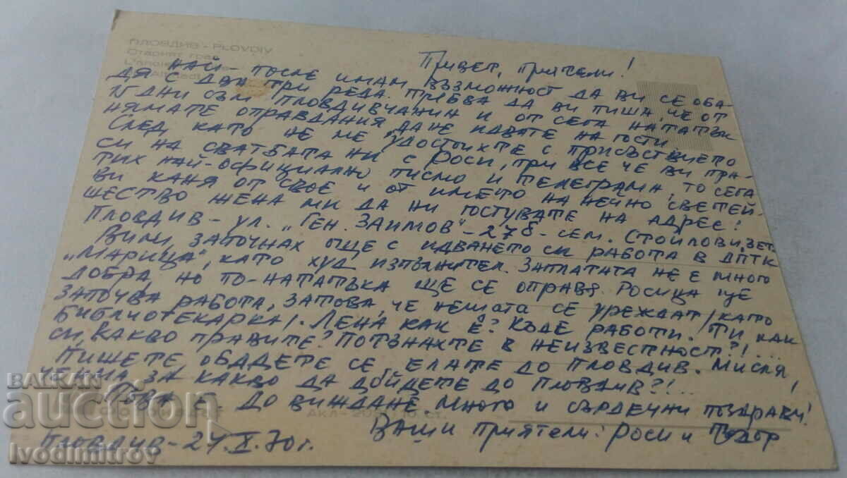 Postcard Plovdiv Old Town 1970 with price 0.65 BGN | € 0.33 Postcard Plovdiv Old Town 1970 with price 0.65 BGN | € 0.33