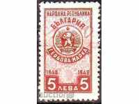 Гербова марка 1948 5 лв., НЕУПОТРЕБАНА!