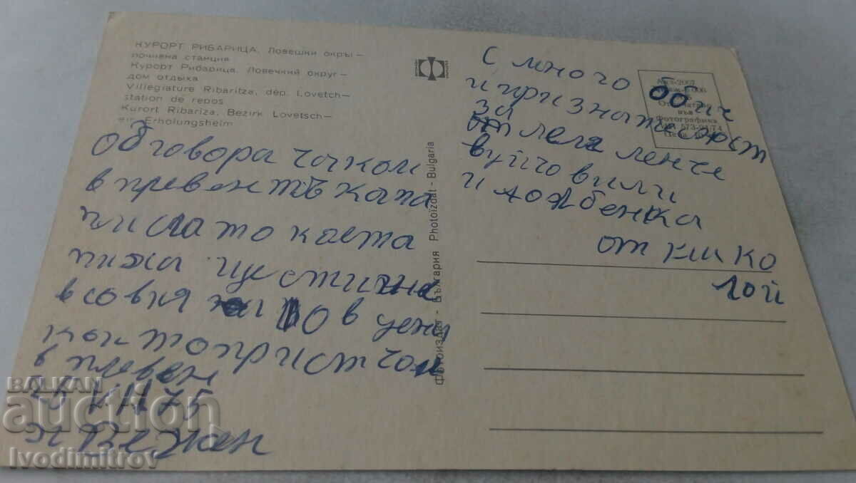 Postcard Ribaritsa Rest Station 1974 with price 0.65 BGN | € 0.33 Postcard Ribaritsa Rest Station 1974 with price 0.65 BGN | € 0.33