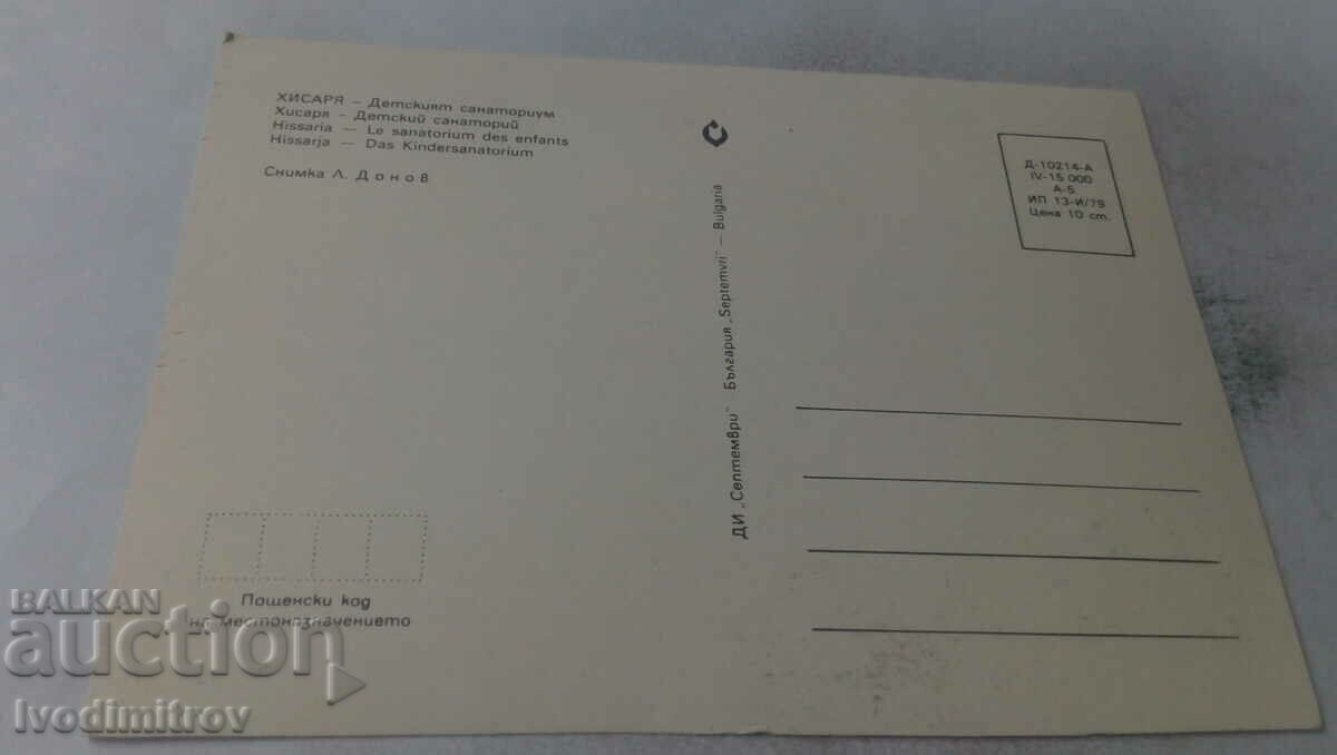 Postcard Hisarya Children's Sanatorium 1979 with price 0.65 BGN | € 0.33