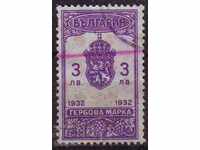 Гербова марка 1932 г., 3 лв.!!!