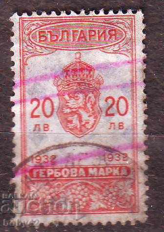 Γραμματόσημο εθνόσημου 1932, 20 BGN.