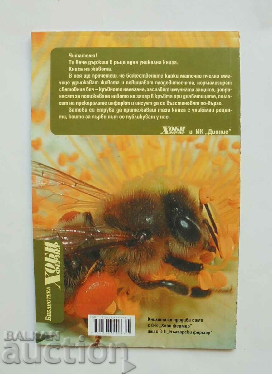 Treatment with royal jelly - Vladimir Lavrenov 2007 with price 5.00 BGN | € 2.56 Treatment with royal jelly - Vladimir Lavrenov 2007 with price 5.00 BGN | € 2.56