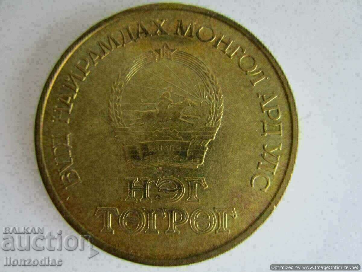 ❗❗❗Монголия, 50 жил, юбилейна монета (1921 - 1971)❗❗❗ с цена 5.00 лв. | € 2.56 ❗❗❗Монголия, 50 жил, юбилейна монета (1921 - 1971)❗❗❗ с цена 5.00 лв. | € 2.56