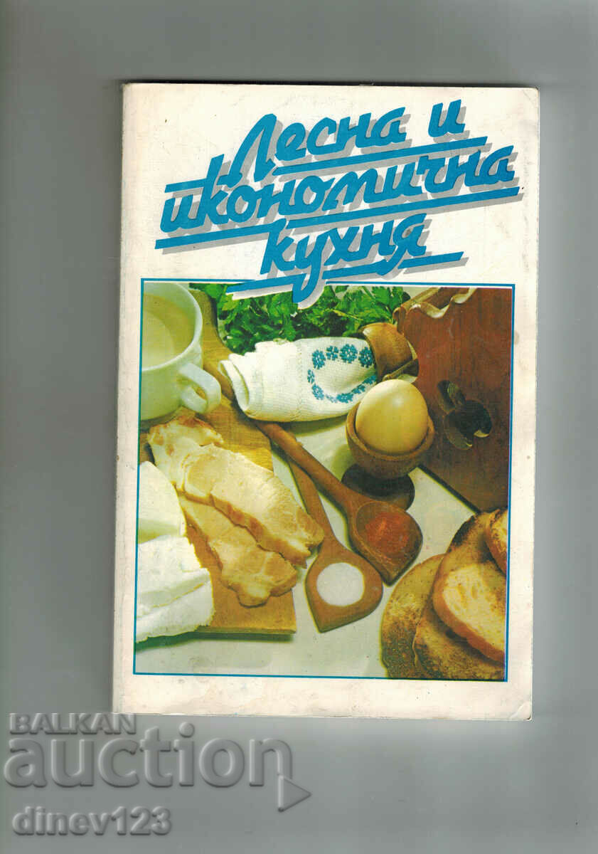 Εύκολη και οικονομική κουζίνα - ΕΛΠΙΔΑ Ilieva