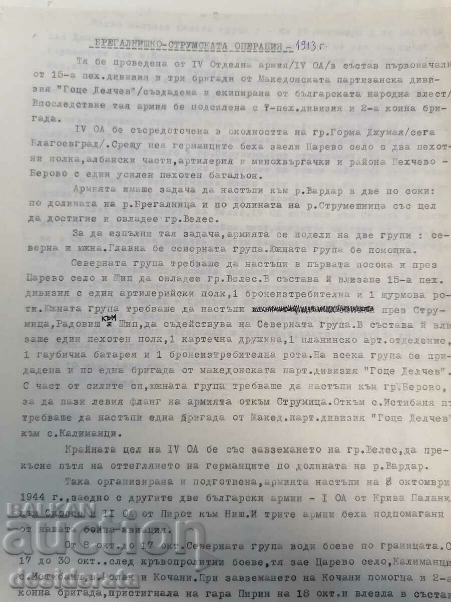 Българска авиация - документи, материали, снимки с цена 550.00 лв. | € 281.21 Българска авиация - документи, материали, снимки с цена 550.00 лв. | € 281.21