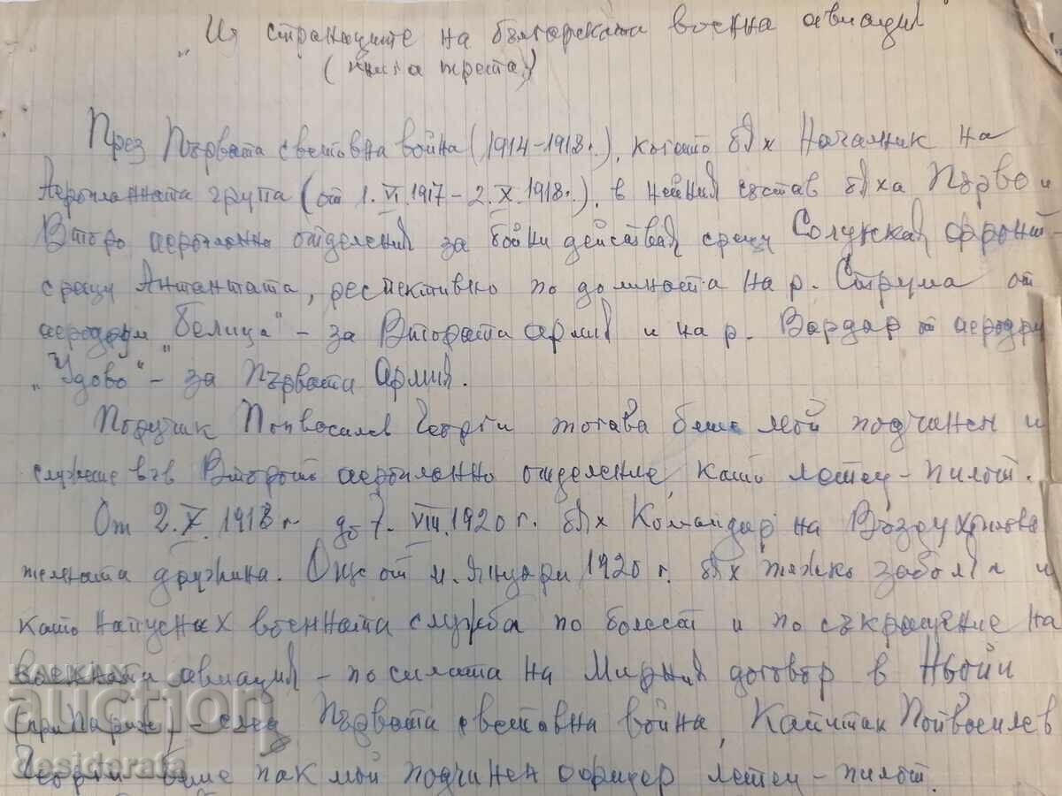 Аукцион Българска авиация - документи, материали, снимки Аукцион Българска авиация - документи, материали, снимки