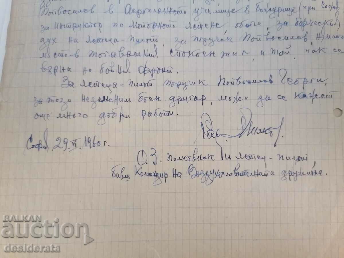 Доставка на Българска авиация - документи, материали, снимки Доставка на Българска авиация - документи, материали, снимки