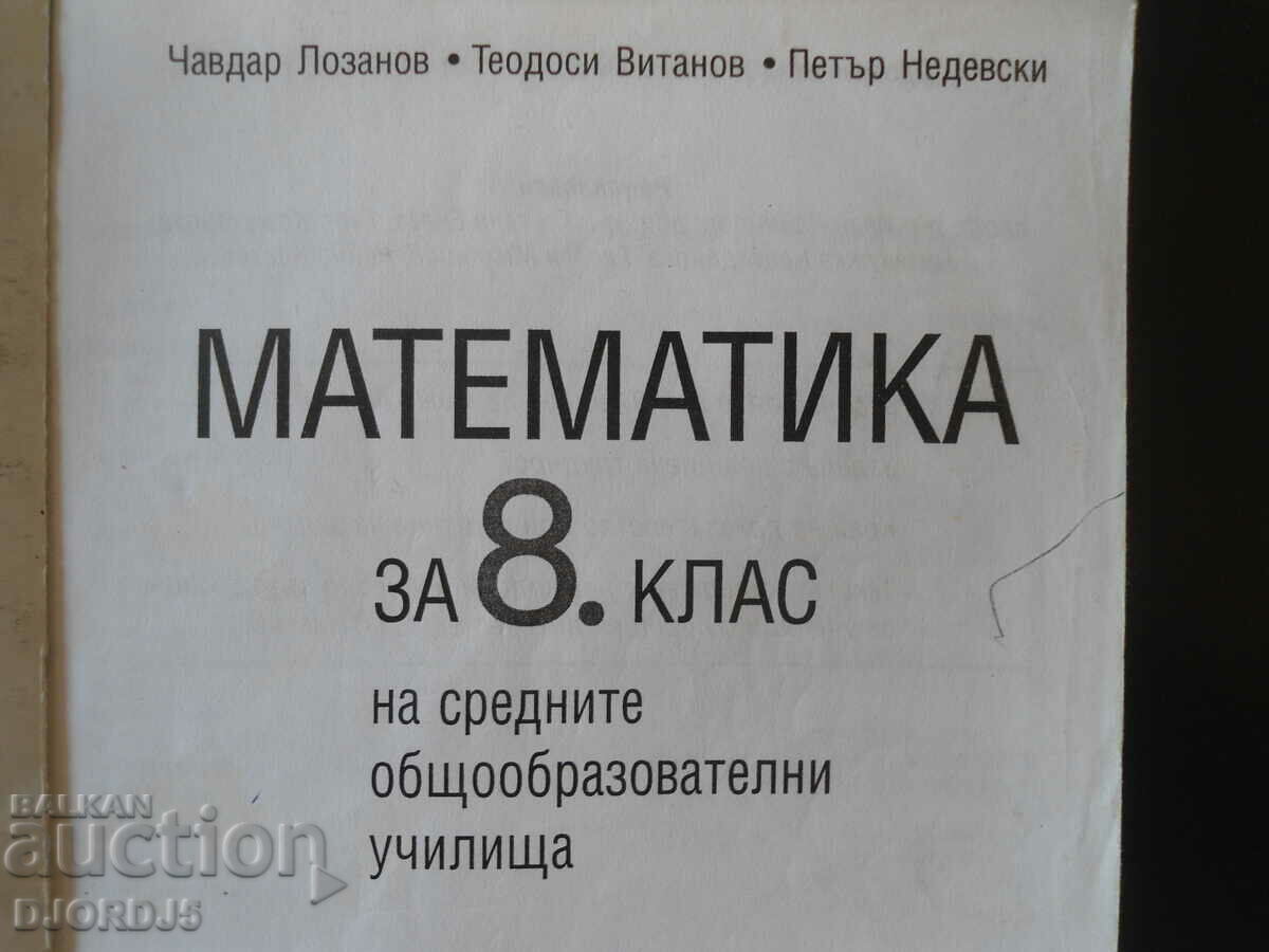 Mathematics for 8th grade with price 1.00 BGN | € 0.51 Mathematics for 8th grade with price 1.00 BGN | € 0.51