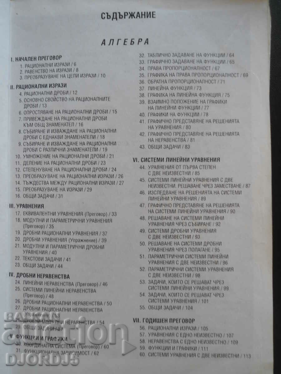 Auction Mathematics for 8th grade Auction Mathematics for 8th grade