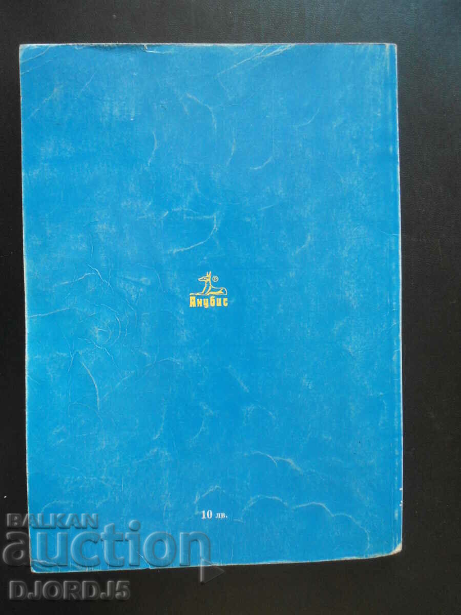 Доставка на История и цивилизации, 10 клас Доставка на История и цивилизации, 10 клас