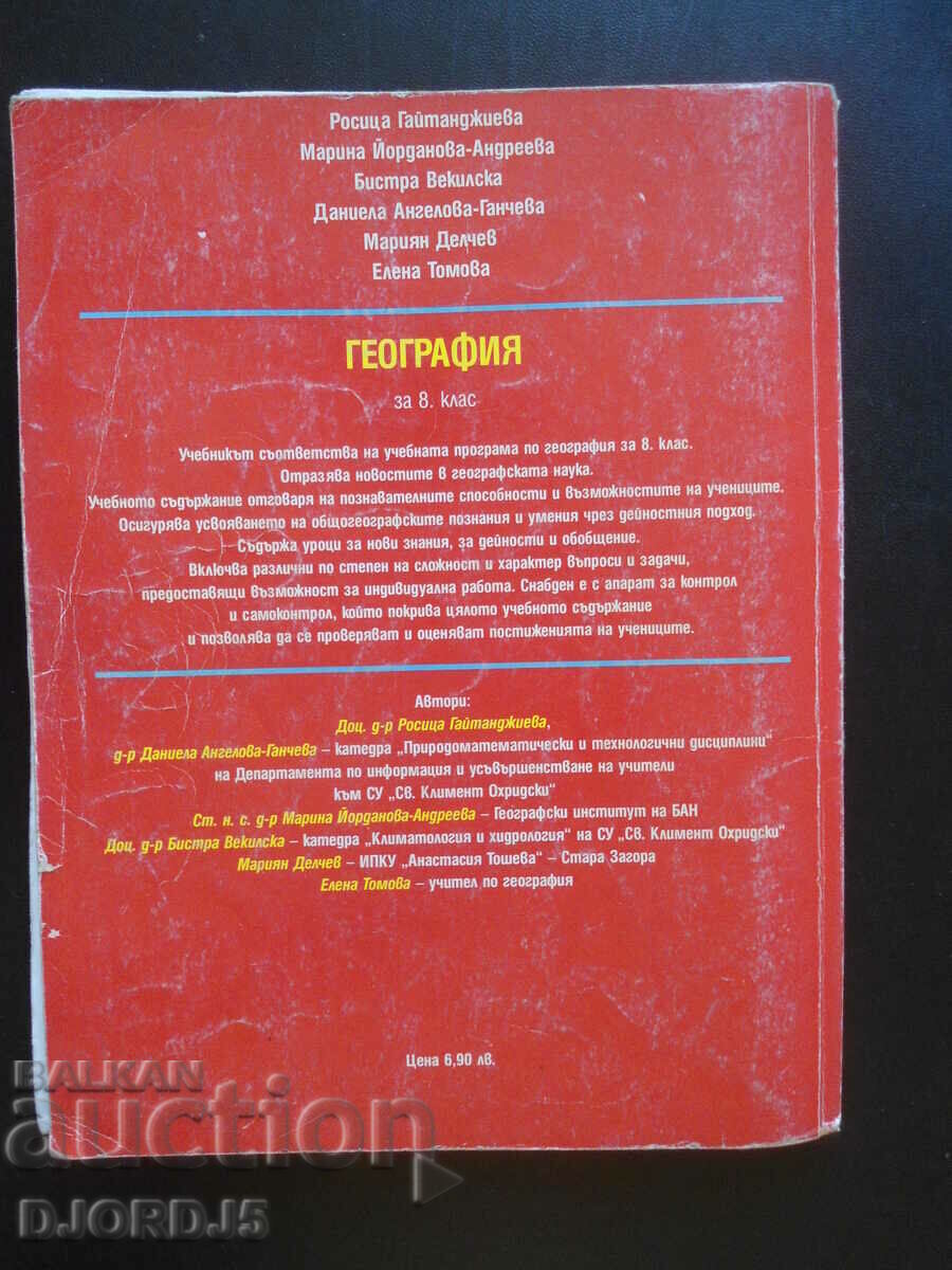 Delivery of Geography for 8th grade Delivery of Geography for 8th grade