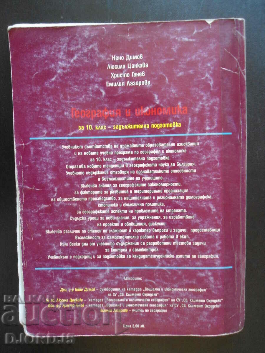 Auction Geography and economics for 10th grade Auction Geography and economics for 10th grade