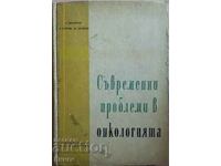 Съвременни проблеми в онкологията. Том 1 - В. Михайлов