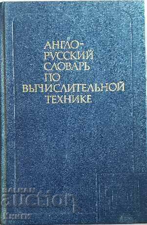 Dicționar englez-rus de tehnologie informatică