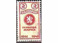 Гербова марка 1941 г. 3 лв. чиста
