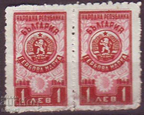 Coat of Arms1948, BGN 1 PAIR, pure with glue