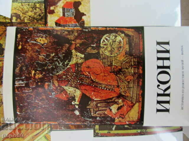 Set of 15 NEW PK - ICONS - 1983. with price 10.00 BGN | € 5.11