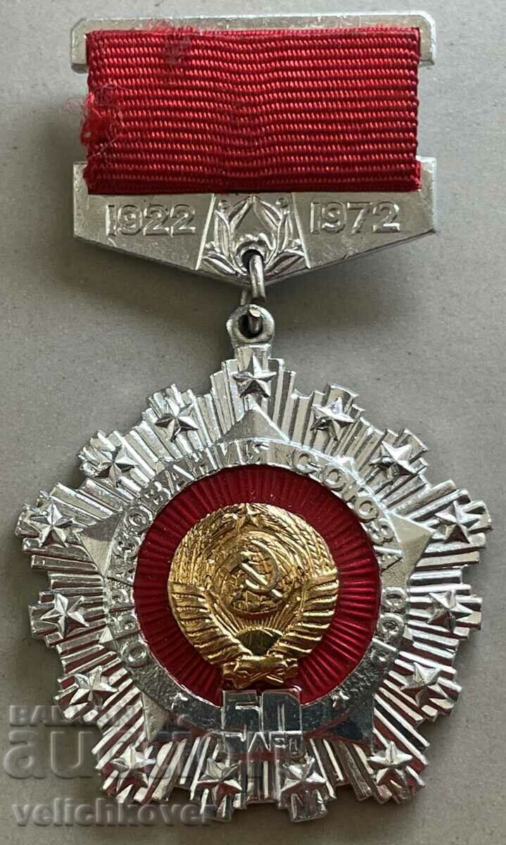 33075 μετάλλιο ΕΣΣΔ 50 ετών Σοβιετική Ένωση 1922-1972.