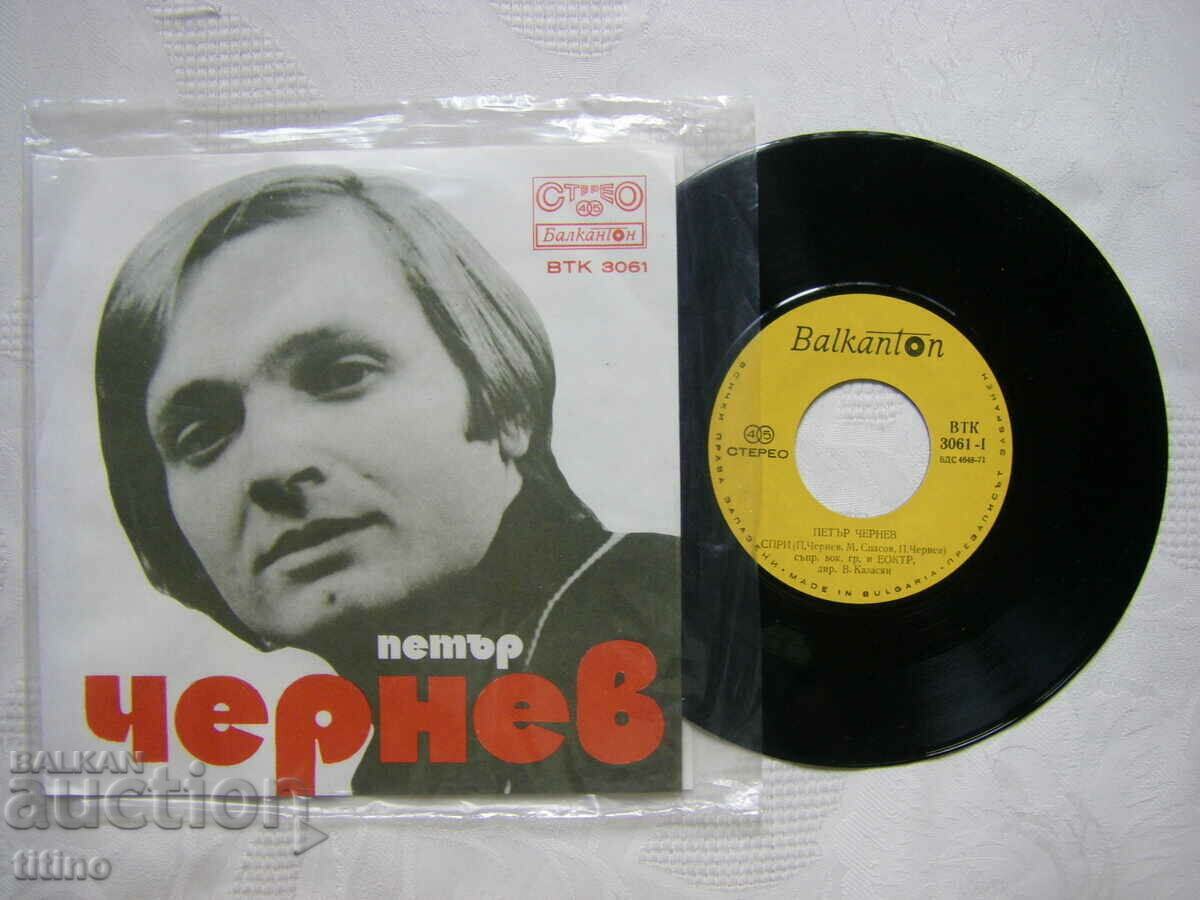 Small plate - VTK 3061 - Petar Chernev - Ref with price 8.00 BGN | € 4.09 Small plate - VTK 3061 - Petar Chernev - Ref with price 8.00 BGN | € 4.09