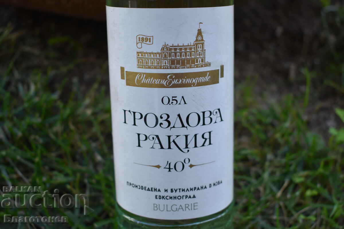 Аукцион Стара бутилка гроздова ракия 1970-1980 година Аукцион Стара бутилка гроздова ракия 1970-1980 година