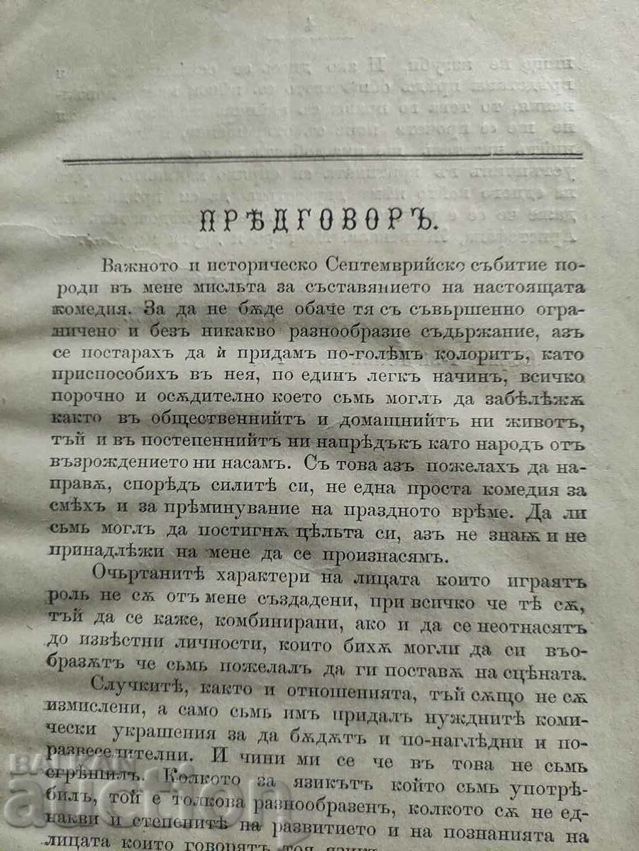Delivery of The Bulgarian XIX century. A.N. Vardarsky Delivery of The Bulgarian XIX century. A.N. Vardarsky