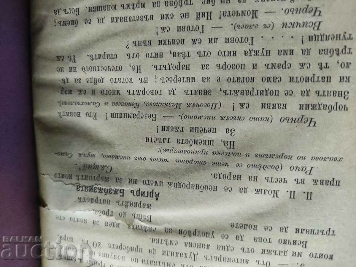The Bulgarian XIX century. A.N. Vardarsky - 5 The Bulgarian XIX century. A.N. Vardarsky - 5